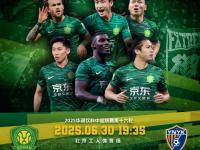 北京国安赛后豪取连胜，志在荷甲名次提升，管理层满意，球队文化再被提及 -亚博app下载